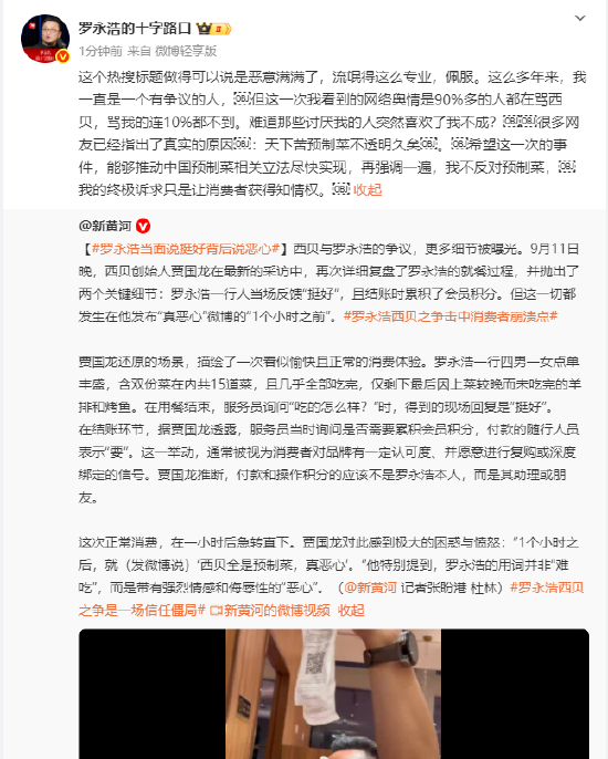 可靠的股票配资平台 罗永浩再回应与西贝争议：我不反对预制菜，终极诉求只是让消费者获得知情权